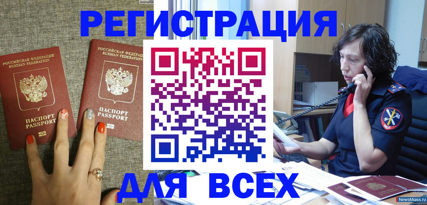 прописка для работы в Инзе